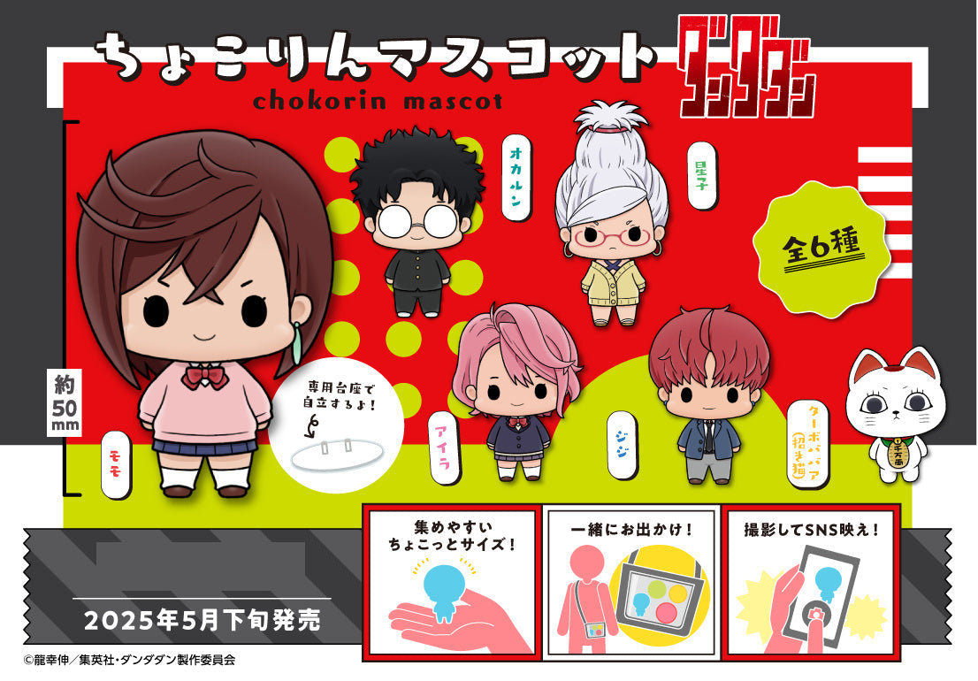 Figura Chokorin Mascot Vol.1 [Random] - Dan Da Dan