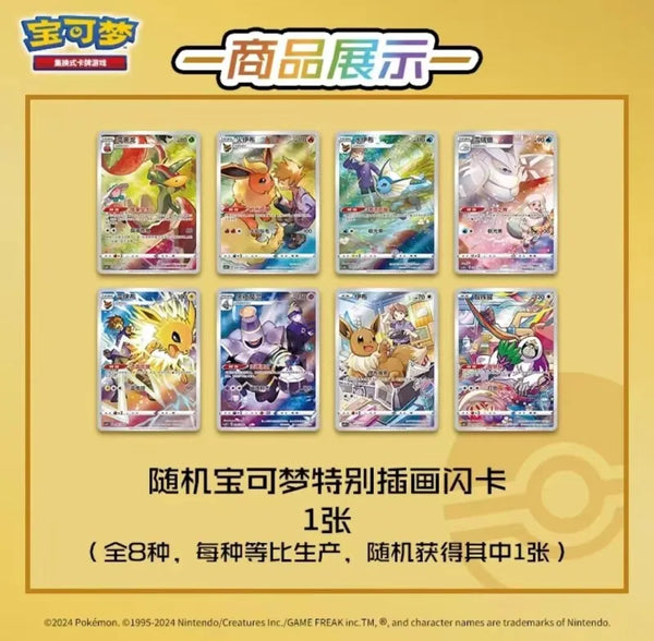 Caja Eevee Blind Box [CH] - Pokémon Tcg