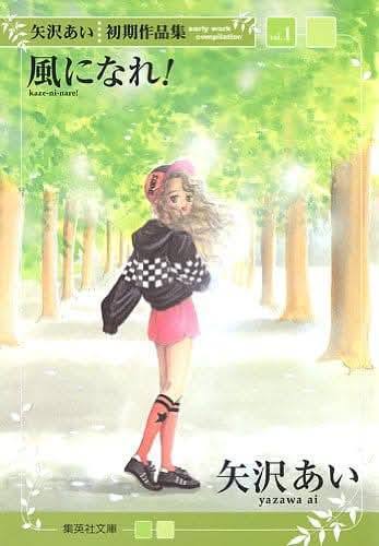 Manga 01 ¡Sé Como el Viento! - Ai Yazawa - PC